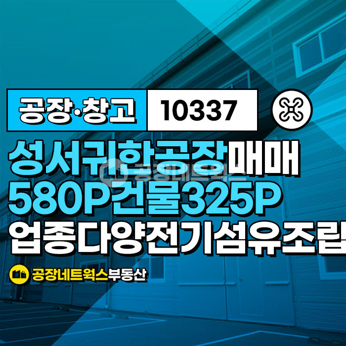 대구 달서구 대천동 [대구성서공장매매] 대구 달서구 대천동 _1913㎡(약578P)_27억원(P당467만원) 매매 매물번호 10337 사진 1