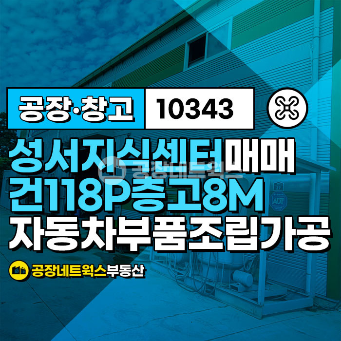 대구 달서구 신당동 [대구성서공장매매_지식산업센터] 대구 달서구 신당동 1261 일신테크노밸리 _392㎡(약118P)_7.2억원(P당607만원) 매매 매물번호 10343 사진 1