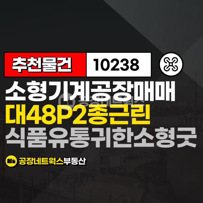 대구 북구 노원동2가 대구 북구 3공단 소형 공장창고 급매매 저렴한 신축 노원동 침산동 소재 업종자유 매매 매물번호 10238 사진 1