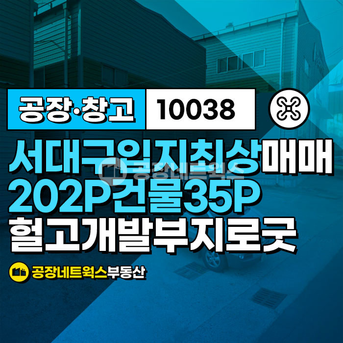 대구 서구 중리동 서대구 국채보상로 대도로변 준공업지역 입지우수한 매물 매매 매물번호 10038 사진 1