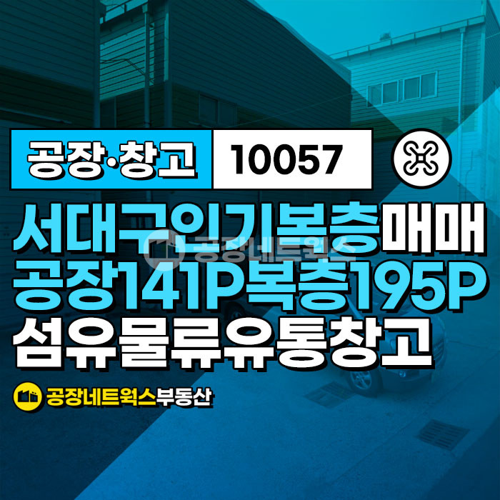 대구 서구 중리동 서대구공단 중리동 인기복층공장창고 매각건 매매 매물번호 10057 사진 1