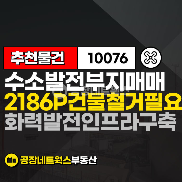 경북 안동시 풍산읍 매곡리 안동바이오산단인근 국가첨단전략사업유치 수소연료전지발전소 토지 부지 창고 최적지 급매매 매매 매물번호 10076 사진 1
