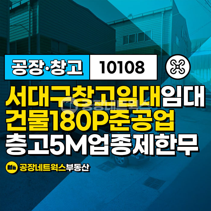 대구 서구 평리동 서대구 업종제한없는 준공업 창고 임대물건 건물약180P 월세 매물번호 10108 사진 1