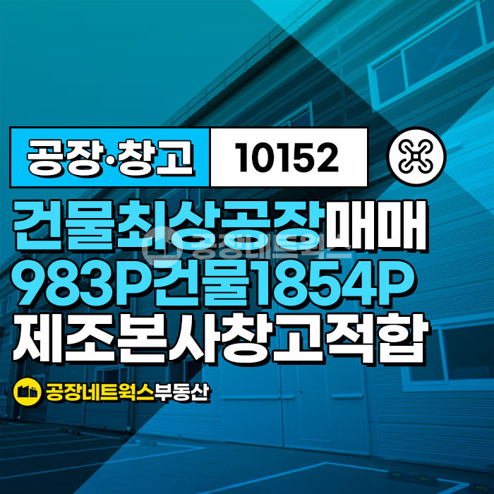 대구 서구 중리동 서대구공장 A급공장창고 매각건(건물평수넓고 도로좋음)) 매매 매물번호 10152 사진 1