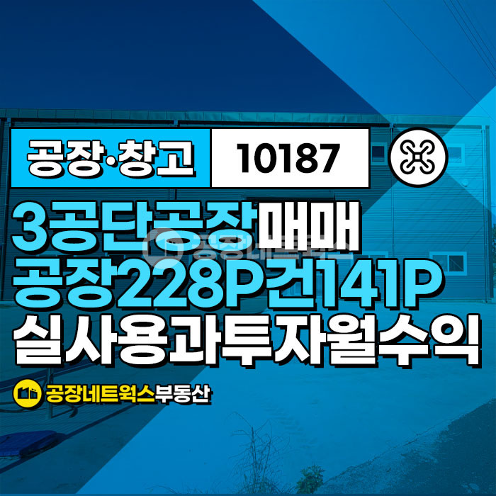 대구 북구 노원동3가 3공단 공장창고 매매 투자로도 좋음 매매 매물번호 10187 사진 1