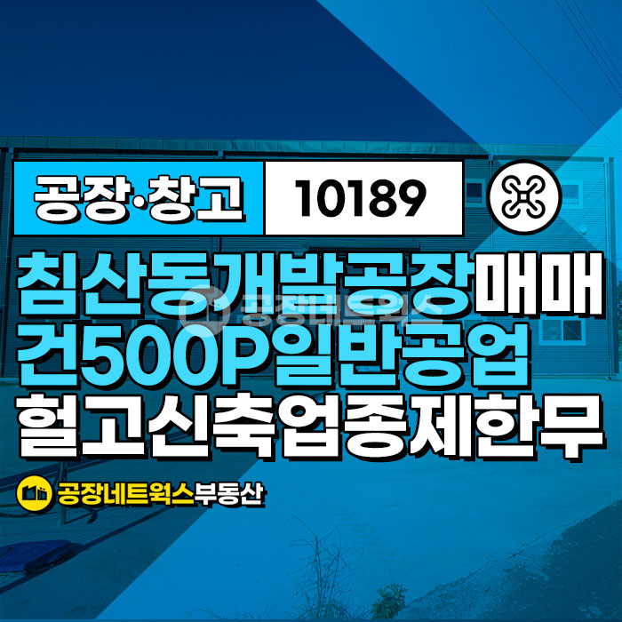 대구 북구 침산동 침산동 500P 위치최상 헐고 지을 공장창고 매매 매매 매물번호 10189 사진 1
