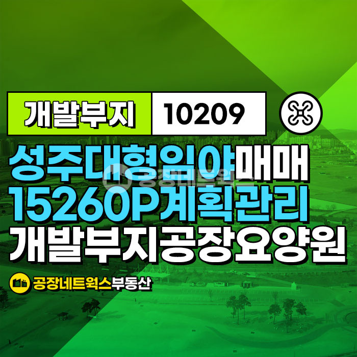 경북 성주군 선남면 유서리 경북 성주IC인근 개발 대형 공장 및 투자용추천 저렴한 임야 급매매! 현명한 투자의 시작 매매 매물번호 10209 사진 1