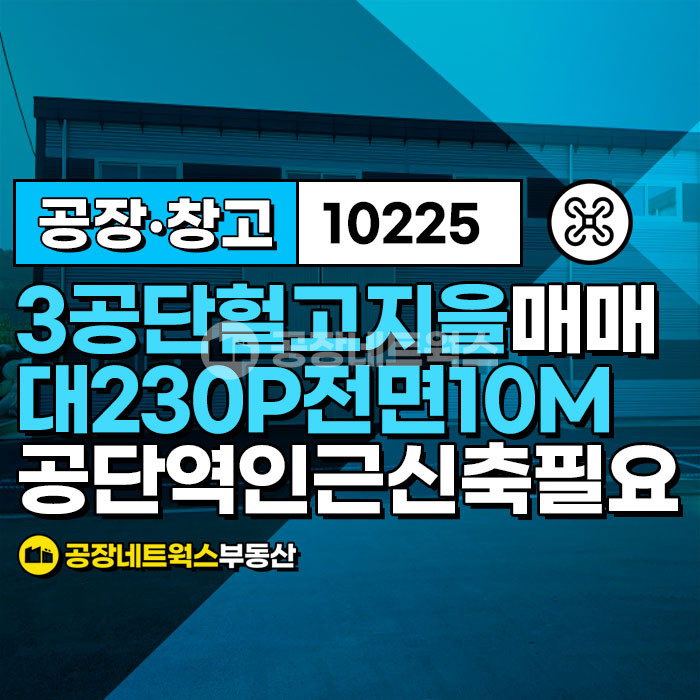대구 북구 노원동3가 3공단 헐고지을 공장창고 매매건 매매 매물번호 10225 사진 1