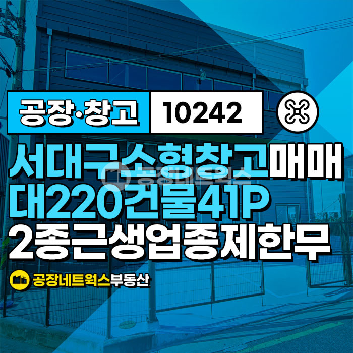 대구 서구 상리동 주2동 서대구IC 인근 2종근생 창고 매매 업종제한무 투자굿 매매 매물번호 10242 사진 1
