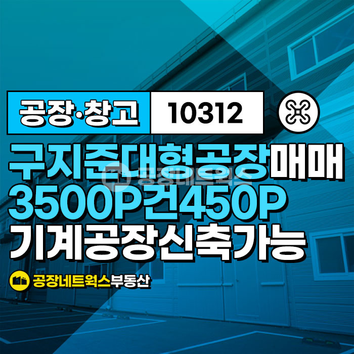 대구 달성군 구지면 고봉리 A동 [대구구지공장매매] 대구 달성군 구지면 고봉리 _11610㎡(약3512P)_68억(P당193만) 매매 매물번호 10312 사진 1