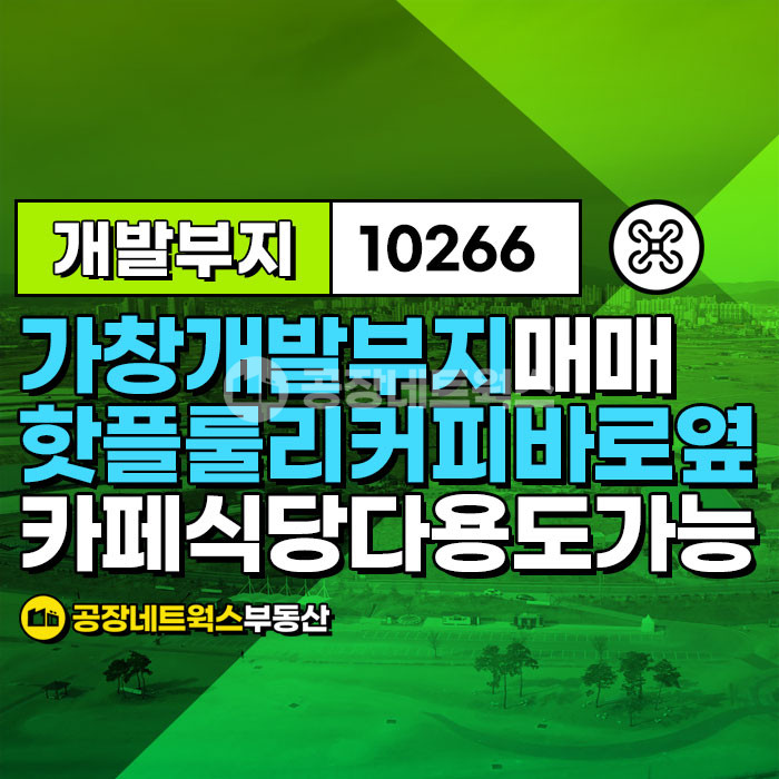 대구 달성군 가창면 삼산리 대구인근 최고뷰 가창 가볼만한 카페 핫플 바로뒤편 카페부지 식당 애견카페 요양원 실버타운 땅 건물 매매 매매 매물번호 10266 사진 1