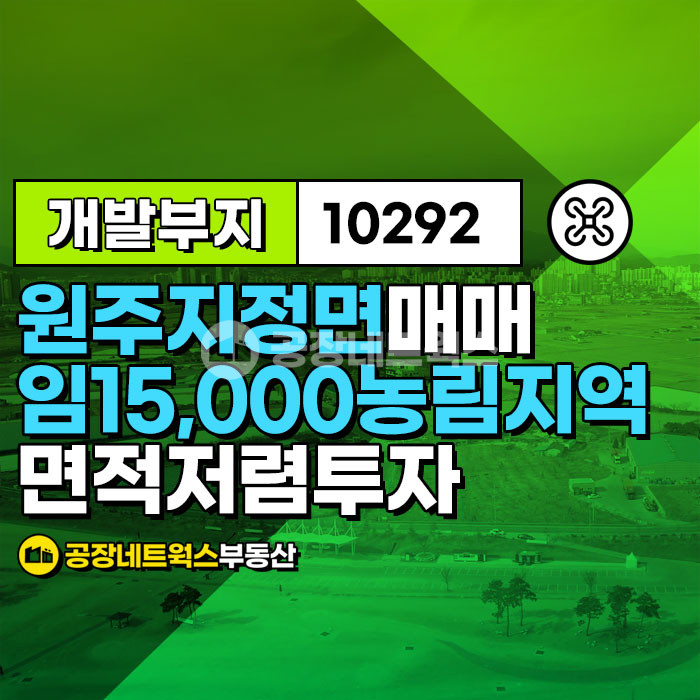 강원 원주시 지정면 간현리 원주 저렴 대형임야 매매 급매합니다. 매매 매물번호 10292 사진 1