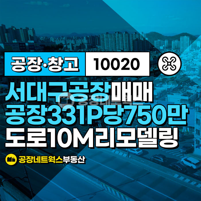 대구 서구 이현동 서대구공단 전면10M 가격저렴한 공장창고매각건 매매 매물번호 10020 사진 1