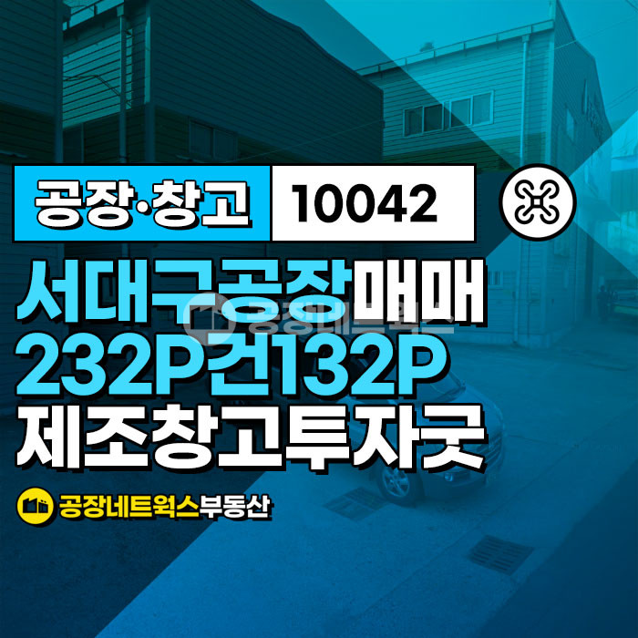 대구 서구 이현동 서대구IC인근 각종제조공장 & 물류창고 로 적합 매물건 매매 매물번호 10042 사진 1