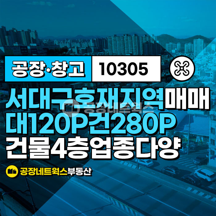 대구 서구 중리동 서대구호재지역 4층건물 매매 매물번호 10305 사진 1