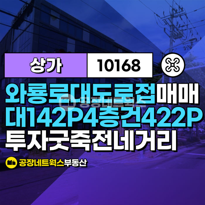 대구 달서구 죽전동 대구 죽전동 와룡로 대도로접 투자상가 매각건 매매 매물번호 10168 사진 1