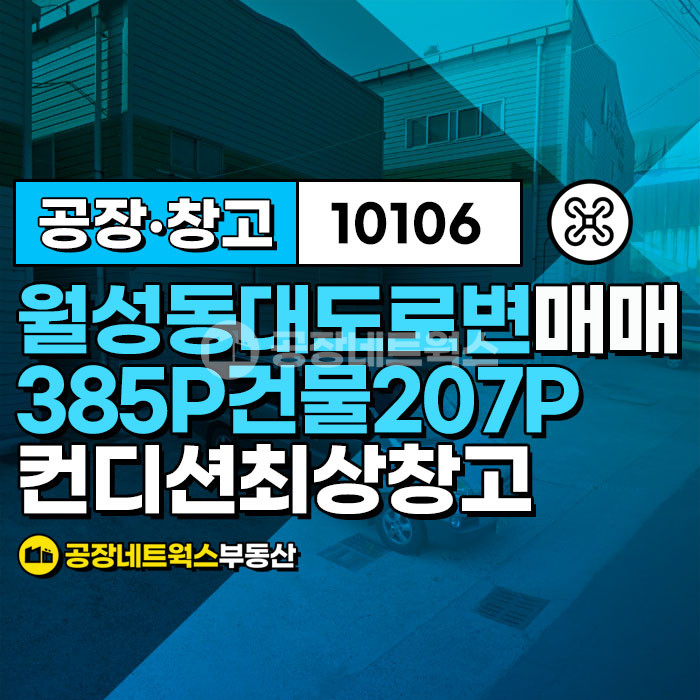 대구 달서구 월성동 주건축물제1동 성서4차인근 출판단지내 대도로변 창고 매각건 매매 매물번호 10106 사진 1