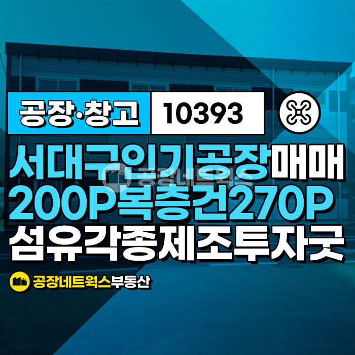 대구 서구 이현동 서대구 인기많은 복층구조 공장창고 매매 매매 매물번호 10393 사진 1