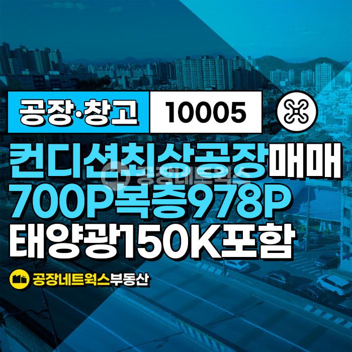 대구 서구 중리동 주건축물제1동 서대구공단 전면15M 태양광유 최상의 복층공장매각건 ,태양광포함(태양광수익 약400만/월)) 매매 매물번호 10005 사진 1