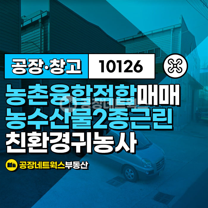 경북 영천시 북안면 신촌리 주건축물제1동 경북 농촌융합 친환경 농수산물 최적지 매매(과수원 고사리 전원주택 양어장 가능) 매매 매물번호 10126 사진 1