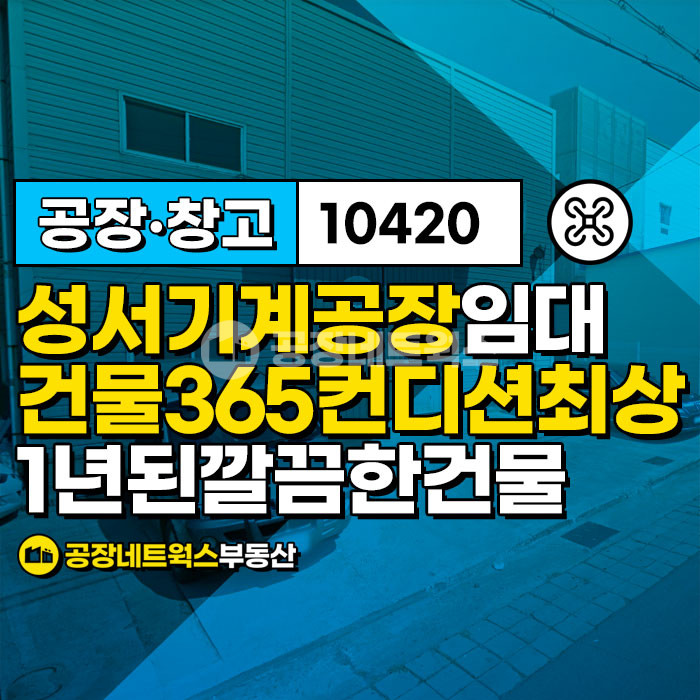 대구 달서구 월암동 성서공단 기계부품가공 각종제조에 최적화된 대구 공장임대물건 월세 매물번호 10420 사진 2