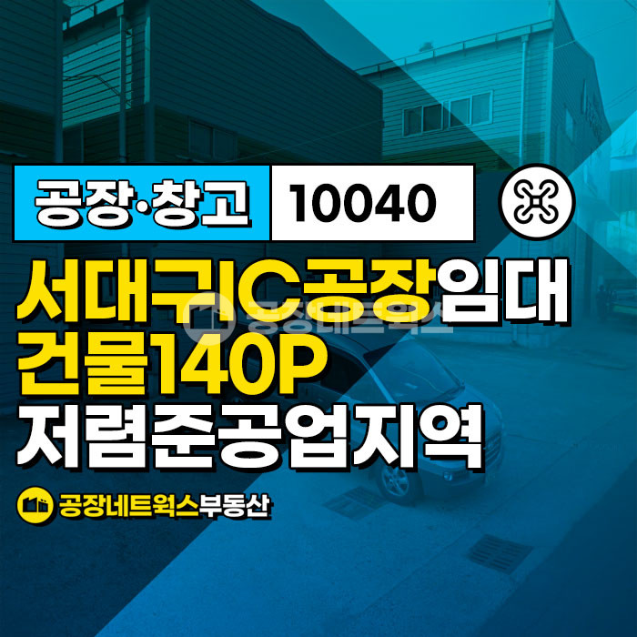 대구 서구 이현동 대구저렴임대강추 서구 이현동 험한공장 기계공장 업종제한무 자동차관련 도색 도금 임대추천 월세 매물번호 10040 사진 2
